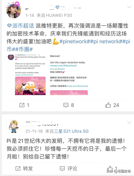 pi币挖矿有风险吗（pi币不能挖矿怎么回事）-第3张图片-科灵网