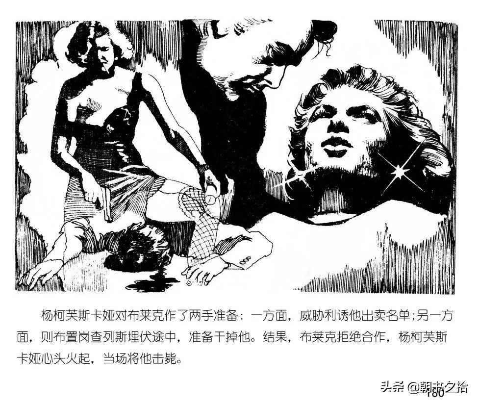 连环画《四国间谍战》岭南美术出版社