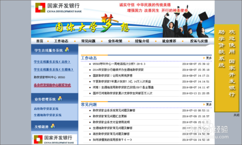 生源地贷款登陆,国家开发银行官网生源地贷款登陆