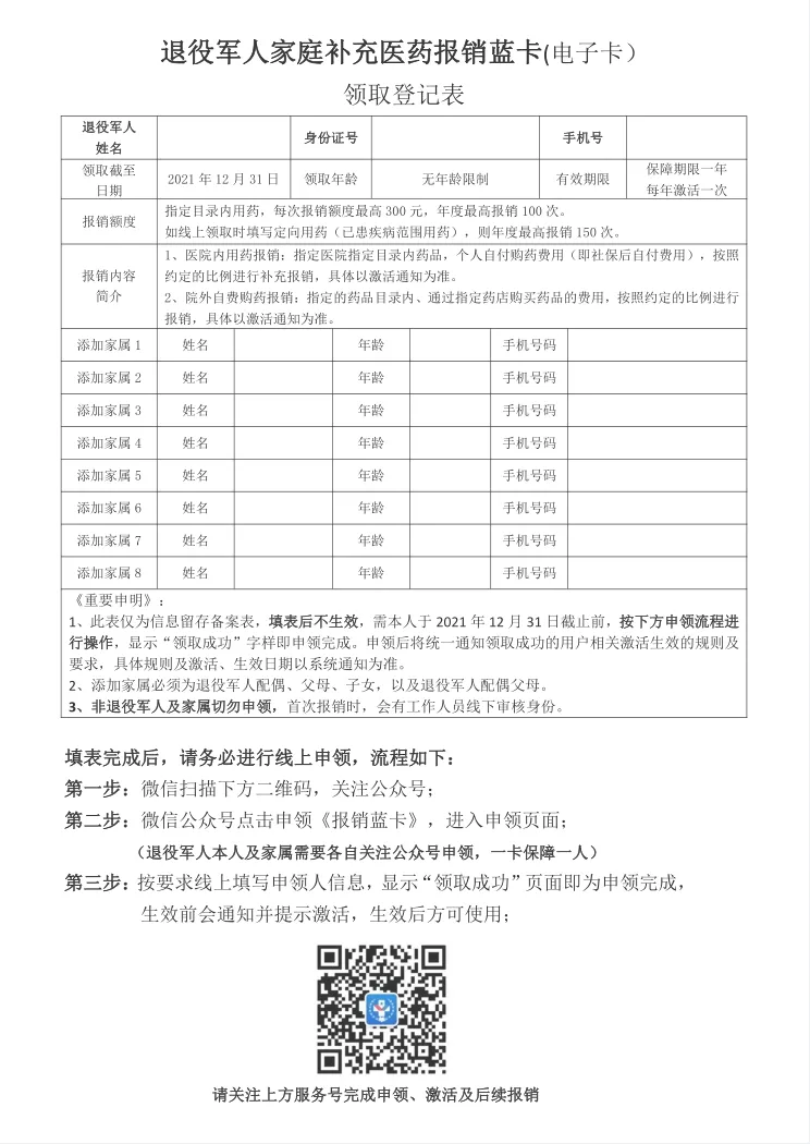 关于“补充医药报销蓝卡”相关情况的说明及申领使用指南