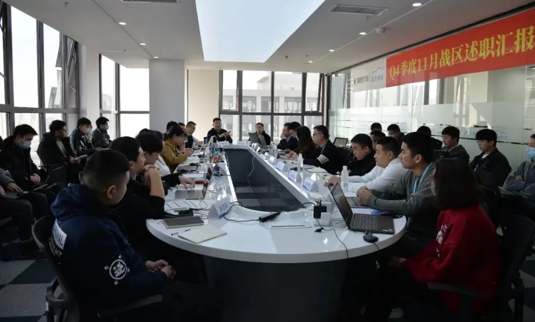 及时用车Q4季度11月战区述职汇报暨年终动员大会圆满落幕