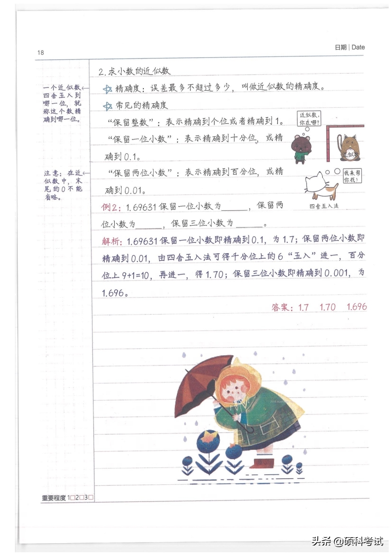 小升初资料,