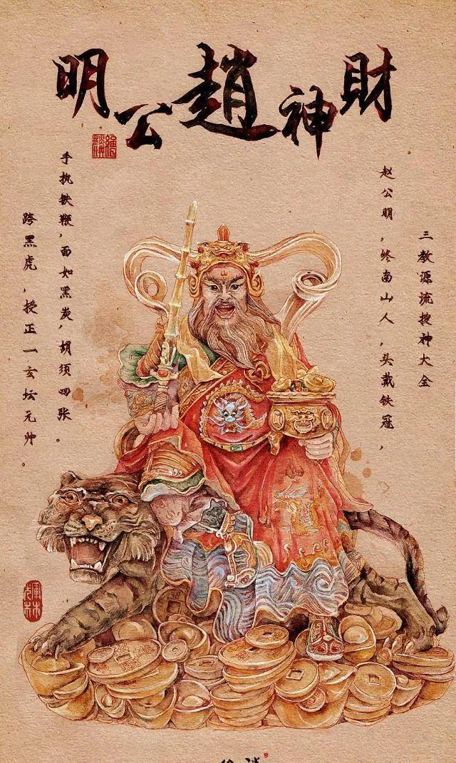 高清壁纸（426）：武财神～赵公明
