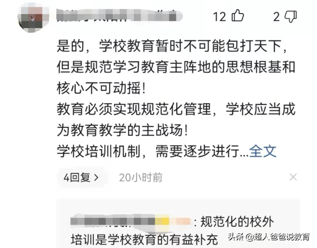 专家：校内教育不能包打天下，适度课外培训仍然需要，家长：赞同