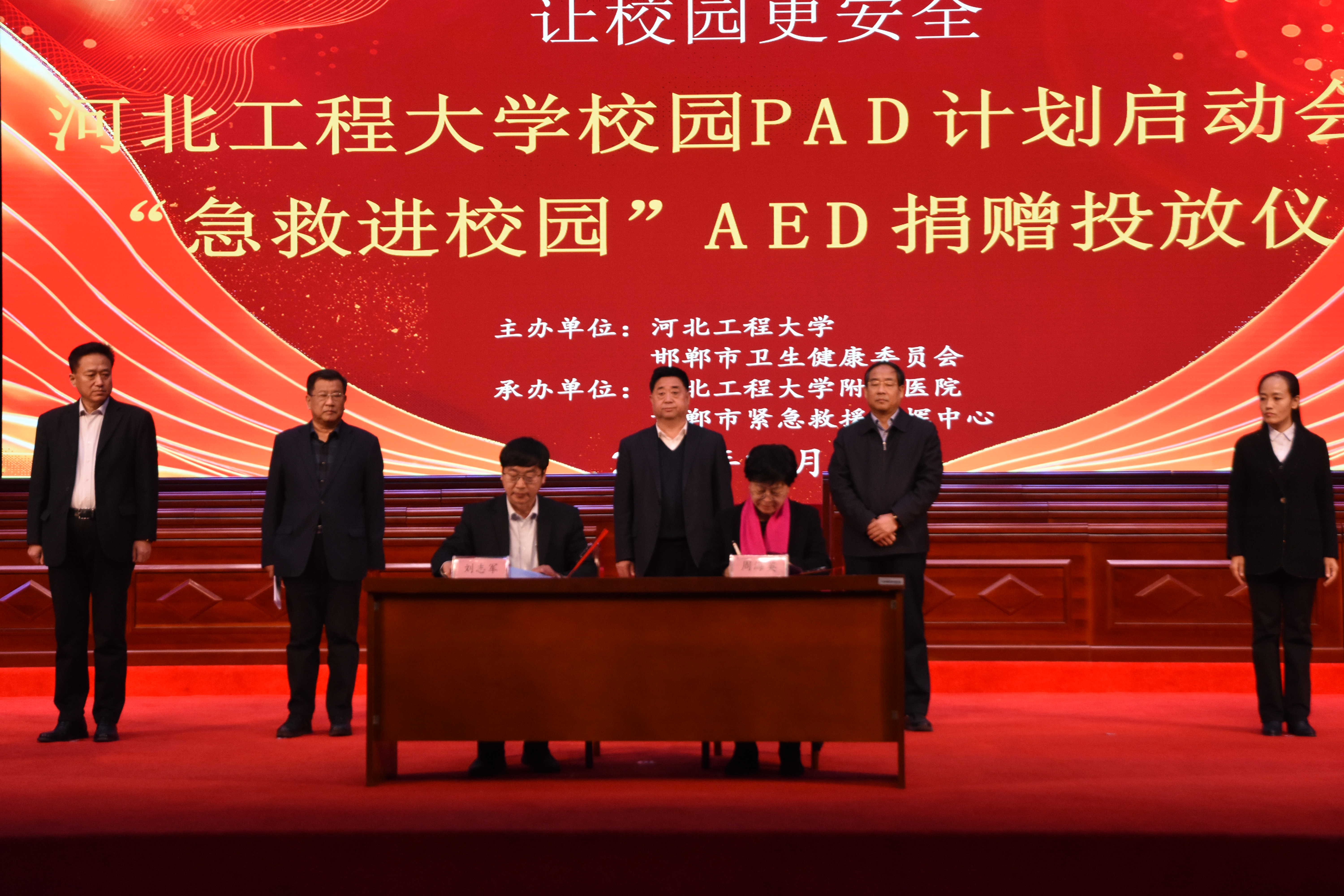 “让校园更安全”——河北工程大学校园PAD计划启动会暨“急救进校园”AED捐赠投放仪式在河北工程大学举办