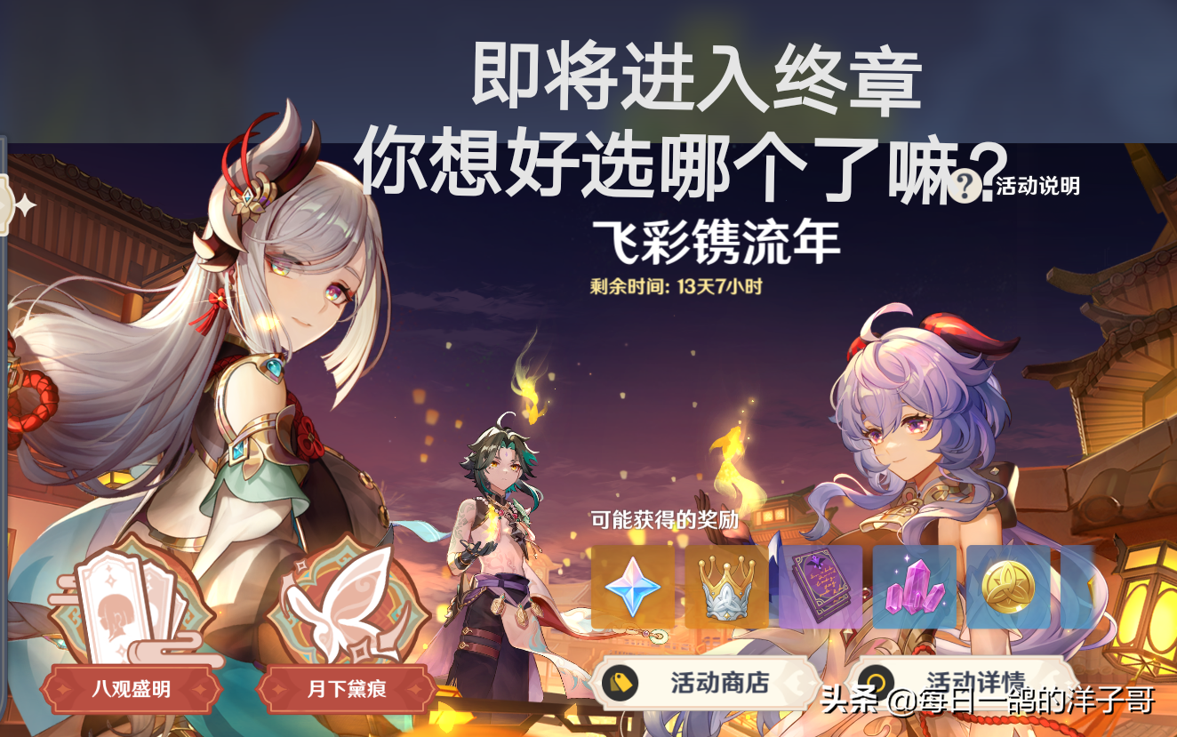 海灯节活动还在纠结四星该选哪个(海灯节活动选谁)