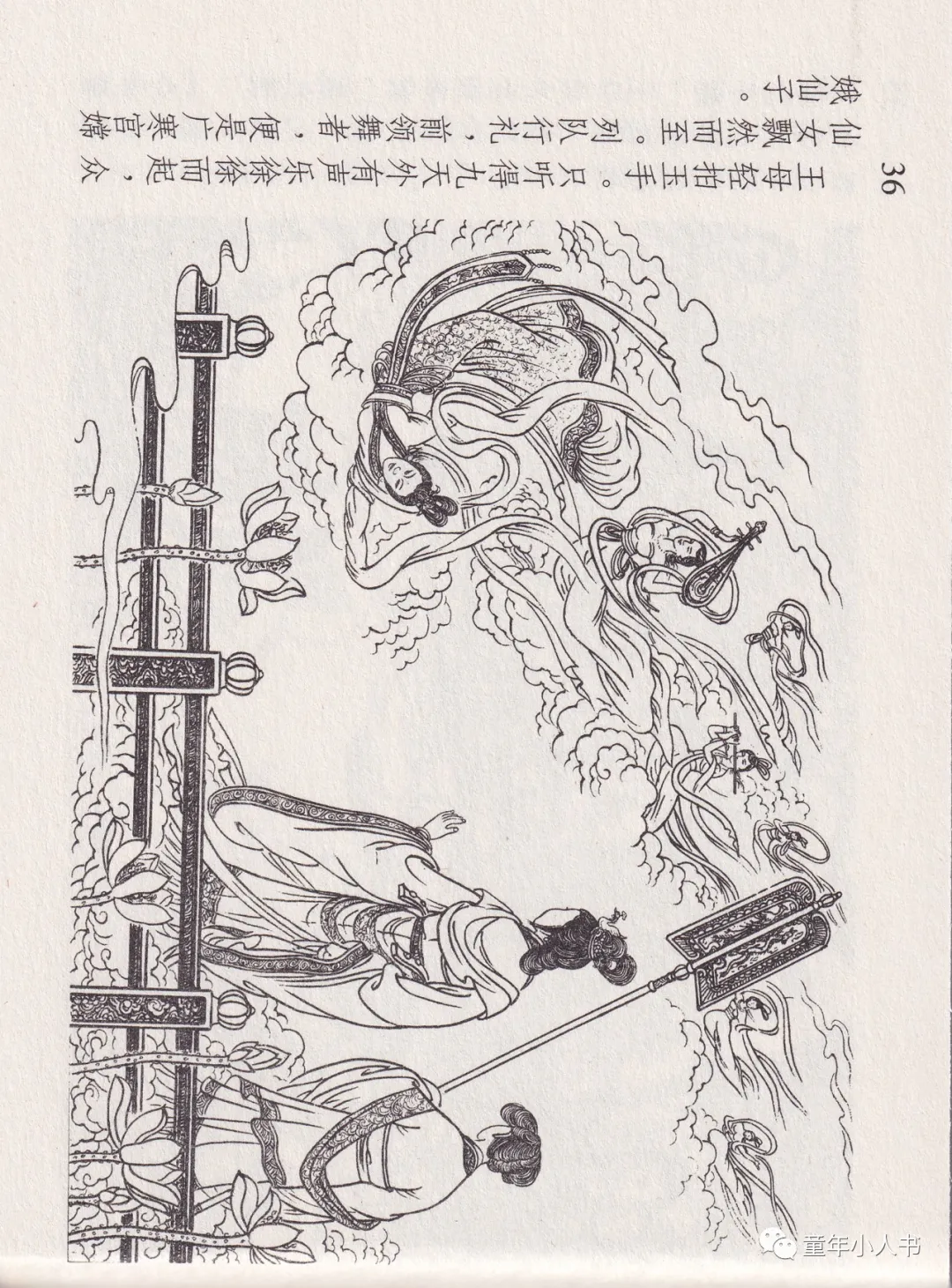 西游记故事13-《天蓬元帅》「东方美术版」