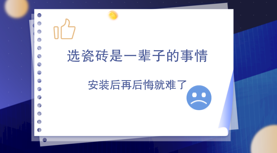 阳台装修瓷砖选型新思路：超越防滑与吸水性