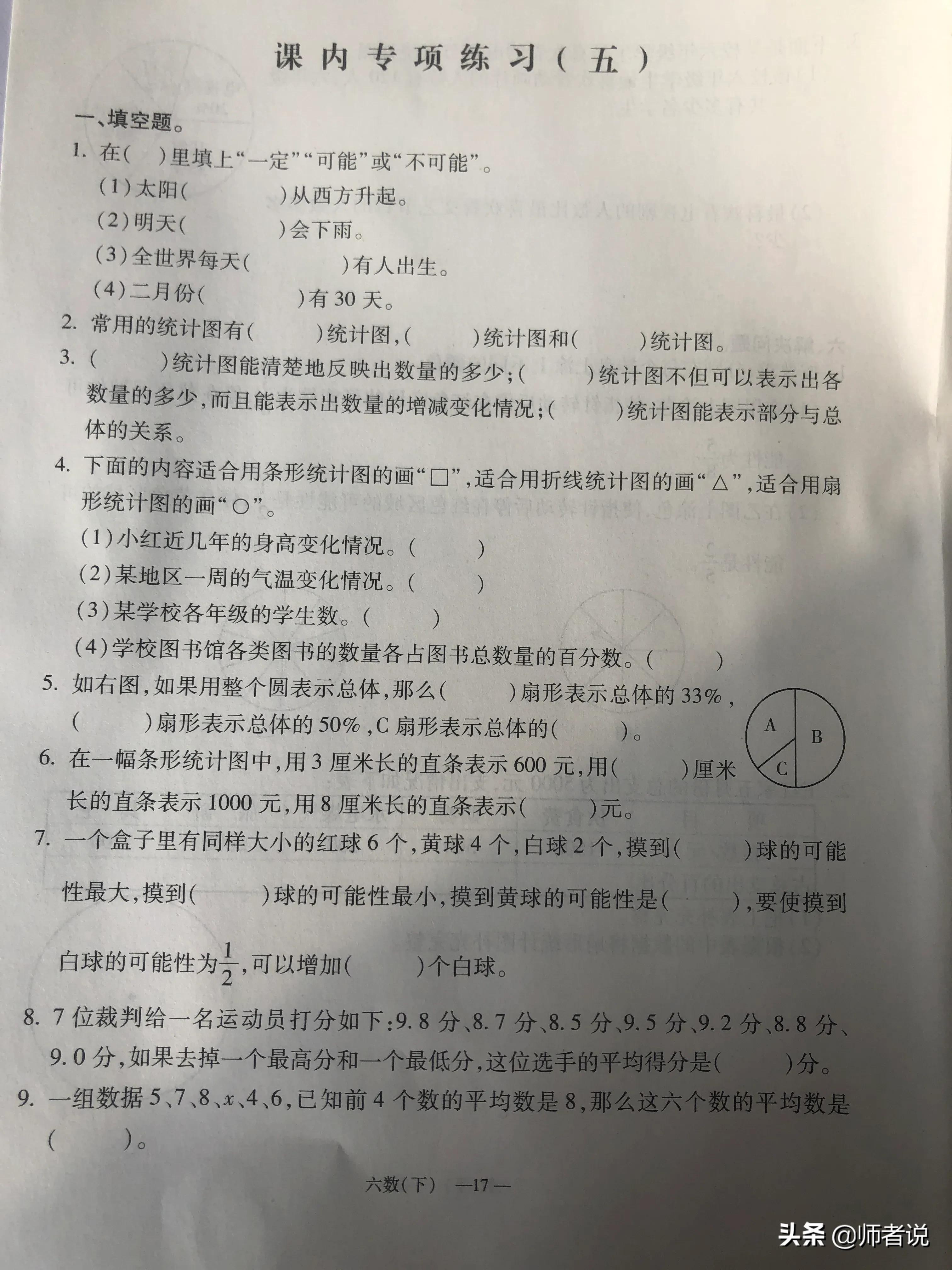 六年级下册数学毕业复习试卷（18套），含答案，需要的记得收藏