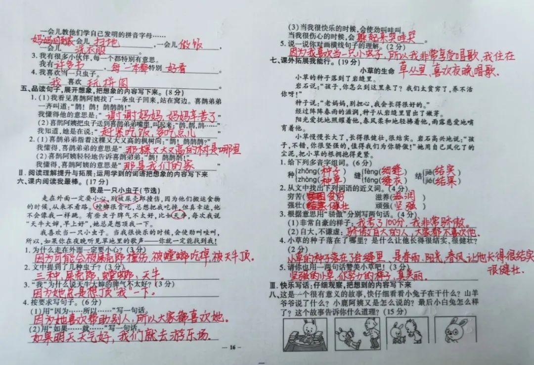 「最适合家长的复习材料」语文二年级下册《语文园地四》复习方法