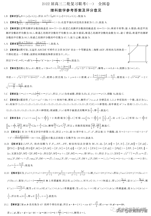 百师联盟22届高三二轮复习联考（一）（全国卷）理数+答案