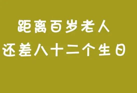 精辟有哲理的生日祝福（有内涵的表达自己生日）-第8张图片-巴山号