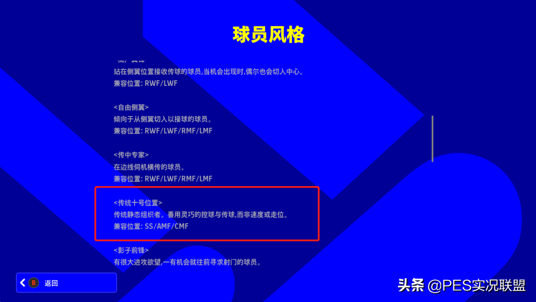 实况中超球员专注度是什么(小罗风格有变！实况足球22赛季1.0版本第三批传奇加点建议)