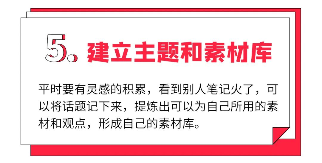 干货：小红书快速涨粉6条核心攻略
