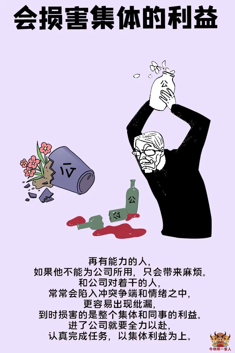 跟公司對著干，永遠別指望高薪了