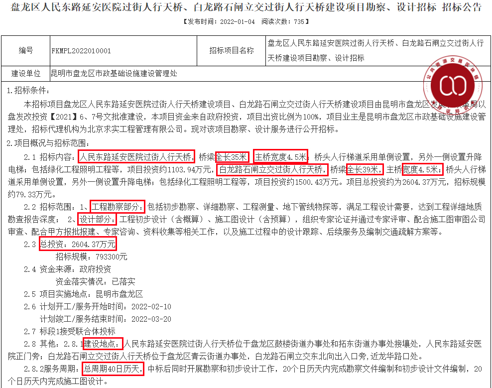 昆明盘龙区拟新增两处过街人行天桥！一处靠医院另一处靠立交