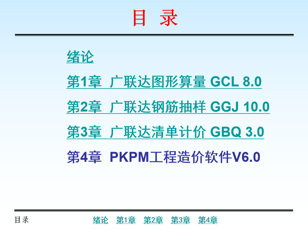 超详细！来自前辈的30套广联达算量教程，造价新人一天上手变大神