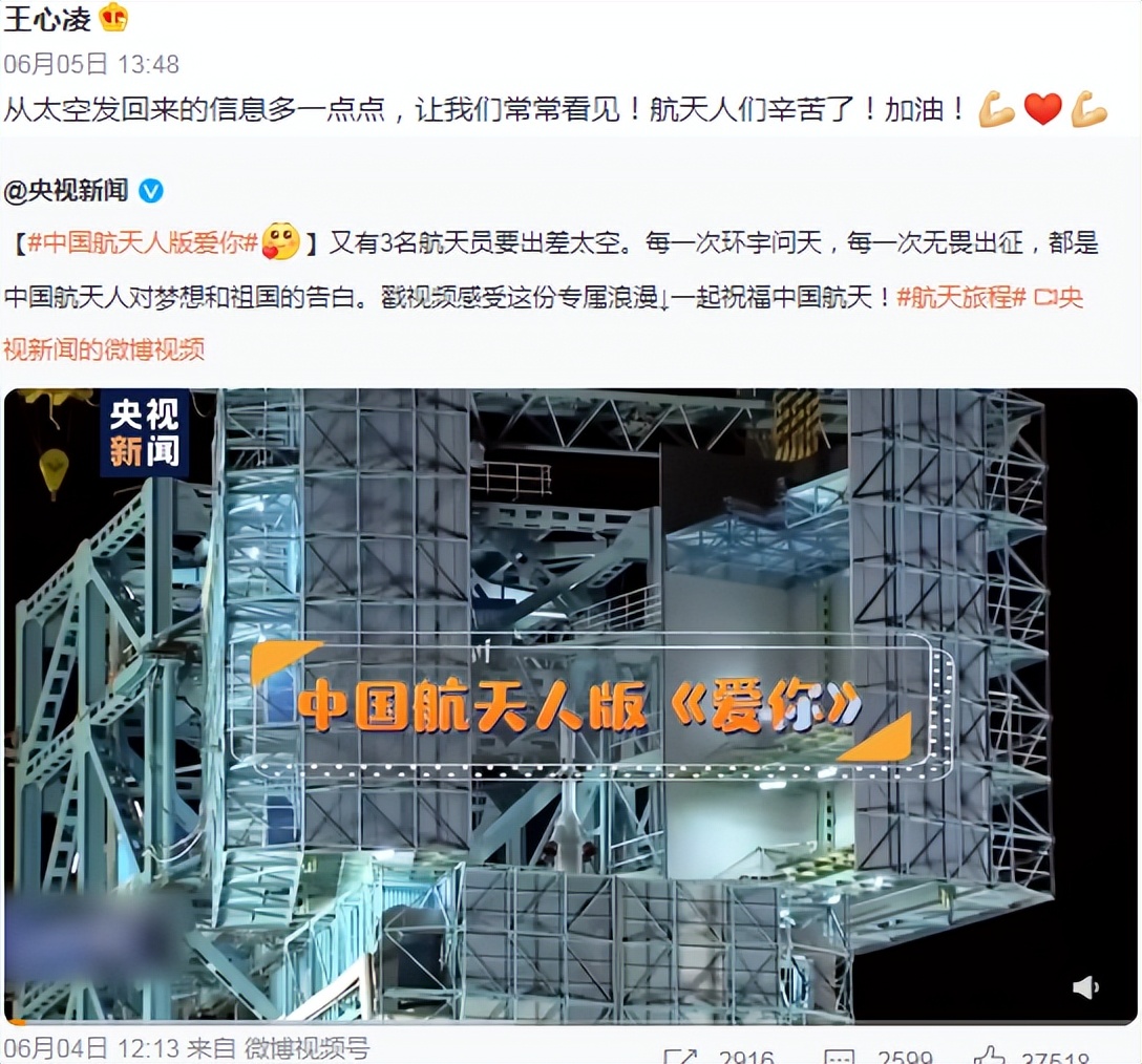 王心凌火出圈，神舟飞船宣传播放《爱你》，被官媒邀请为高考加油
