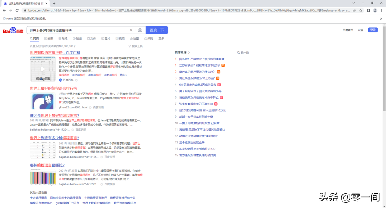 Python Selenium等待页面加载三种方法