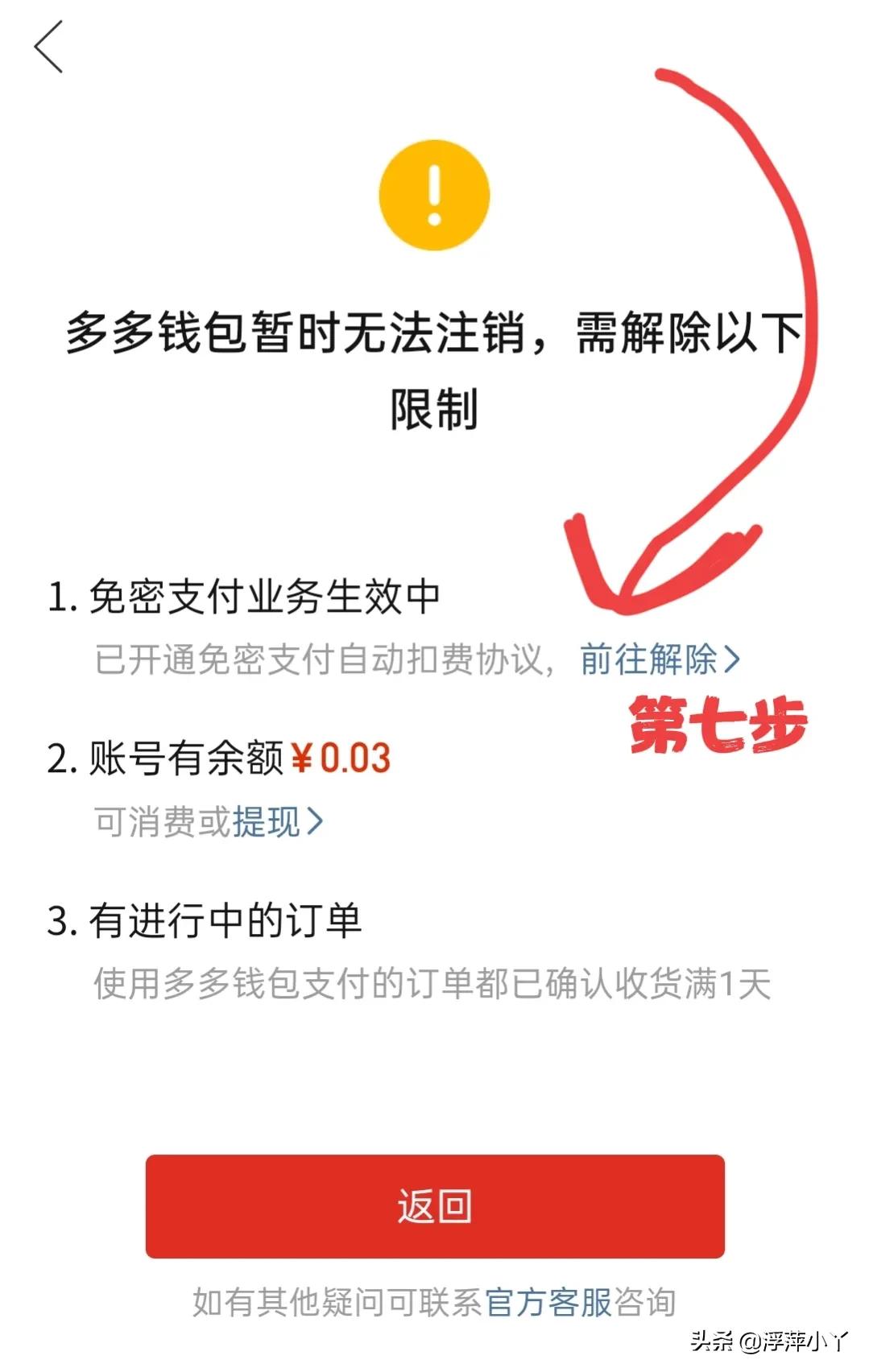 如何取消拼多多免密支付（如何取消拼多多免密支付设置方法）-第8张图片-科灵网