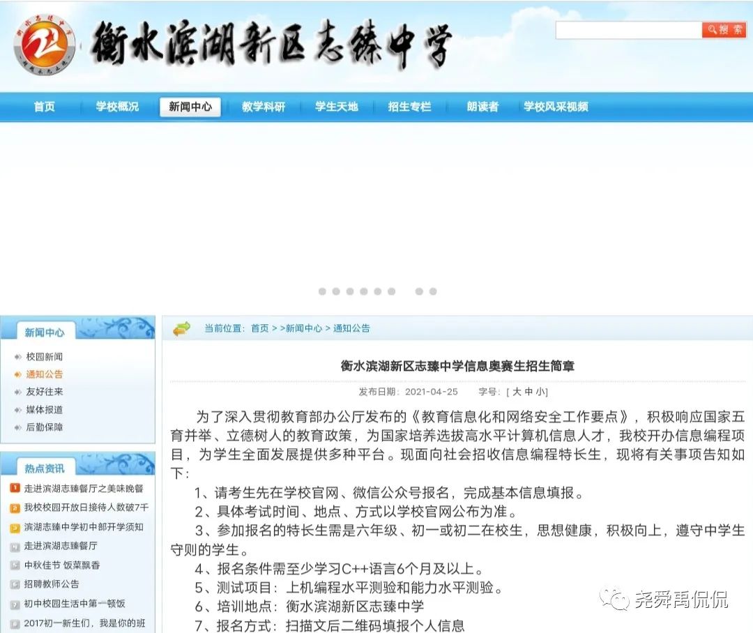 史上最全：全国30个省份重点中学信息奥赛招生简章汇总