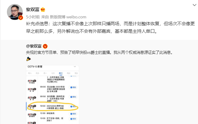 中央五什么时候转播nba(时隔907天！NBA再回CCTV5，直播列表出炉，萧华终于如愿以偿)