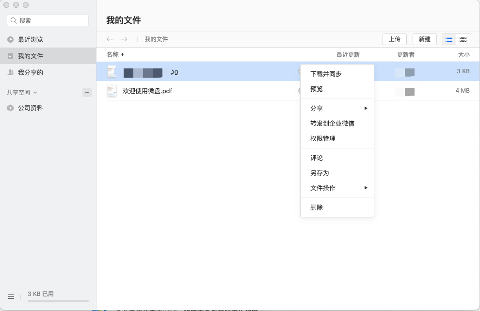 企業微信微盤文件可以下載嗎？該如何操作？