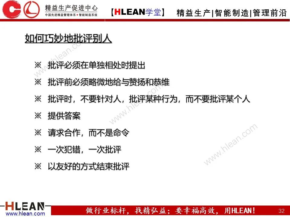 「精益學堂」如何做一名合格的班組長