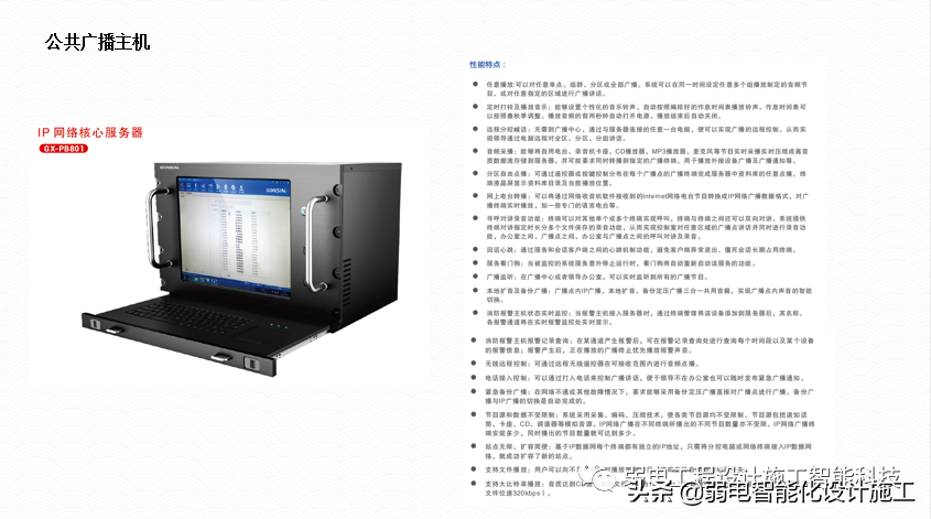 广场智能化系统建设解决方案，参考学习