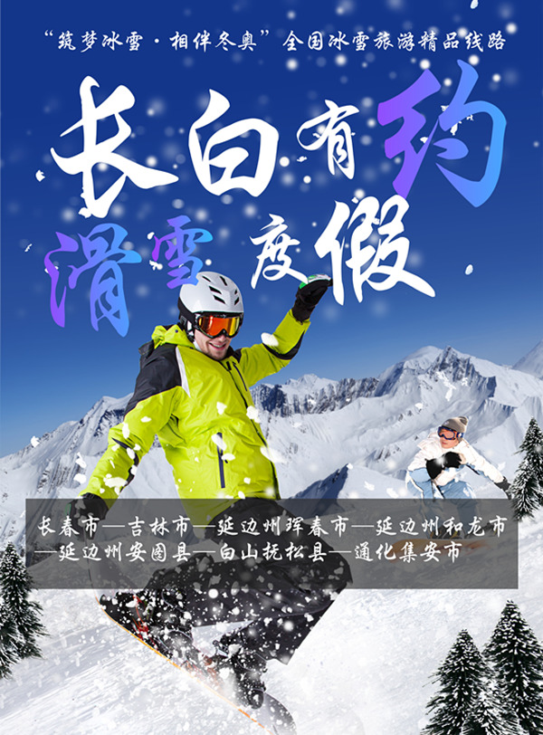 沈阳至白山冰雪旅游专线汽车时刻表公布