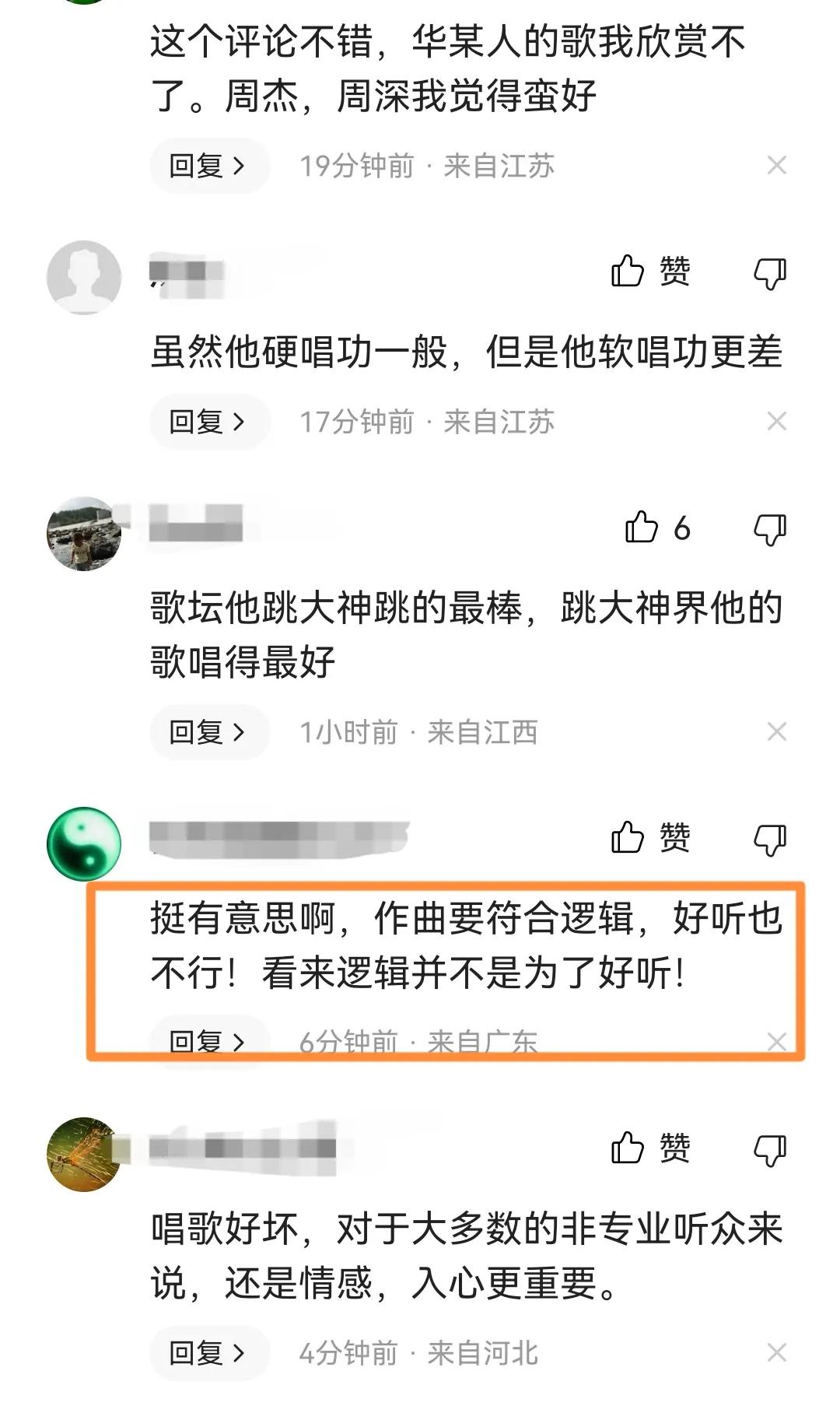 华晨宇的唱功怎么样？