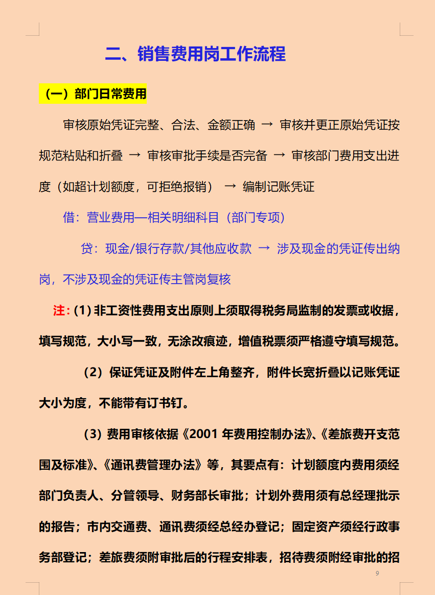 财务总监直言：招财务就要找知道财务工作流程的，不然统统不要