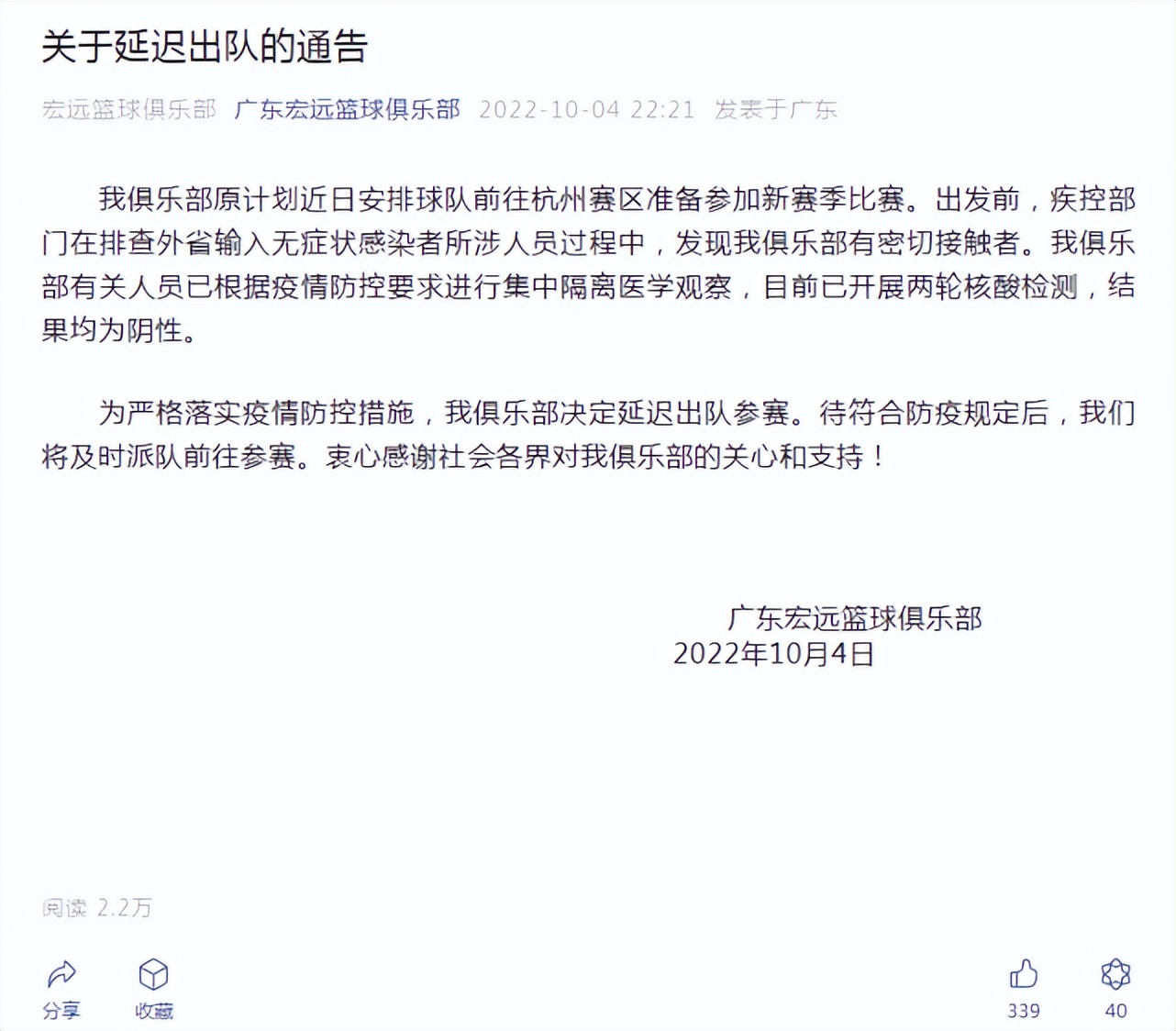 广东省篮球联赛季后赛(不幸中万幸！广东男篮两轮核酸均为阴性 或能赶上新赛季第一阶段)