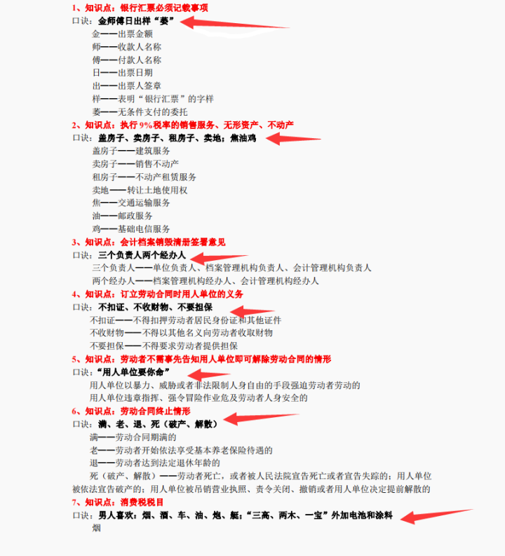 2022年初级会计考点记不住？魔法口诀7页纸搞定，一次上岸