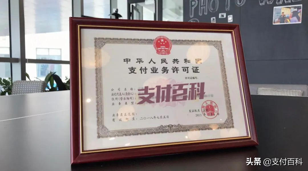 两家支付机构收到法院限制消费令