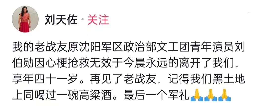演员刘伯勋突曝去世！心梗抢救无效年仅41岁，好友王茜华悲痛悼念