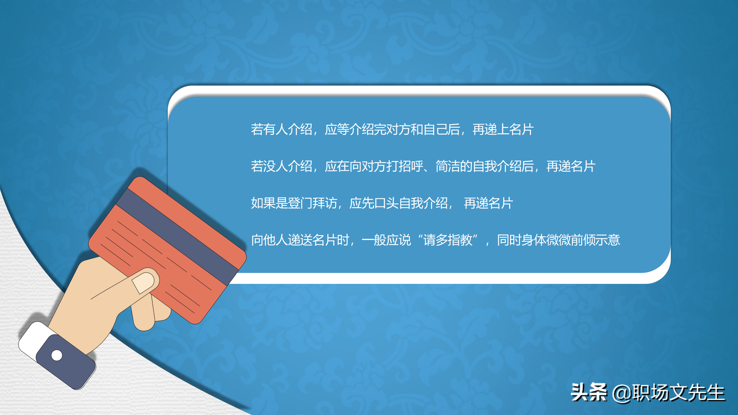系统学习商务职场礼仪，升职加薪，43页商务礼仪培训课件