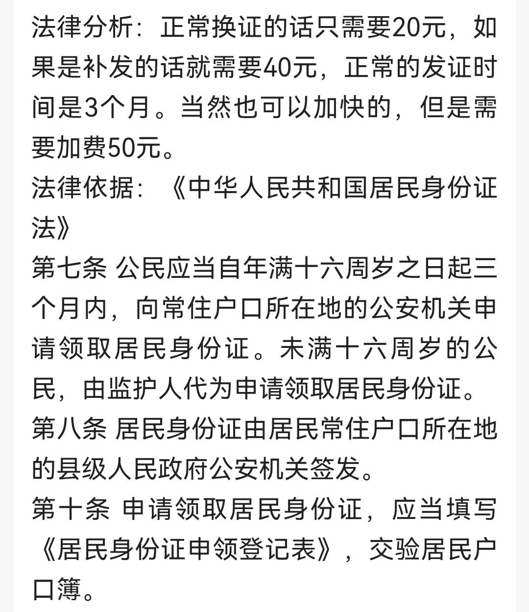 身份证到期换证多少钱（北京身份证到期换证多少钱）-第7张图片-科灵网