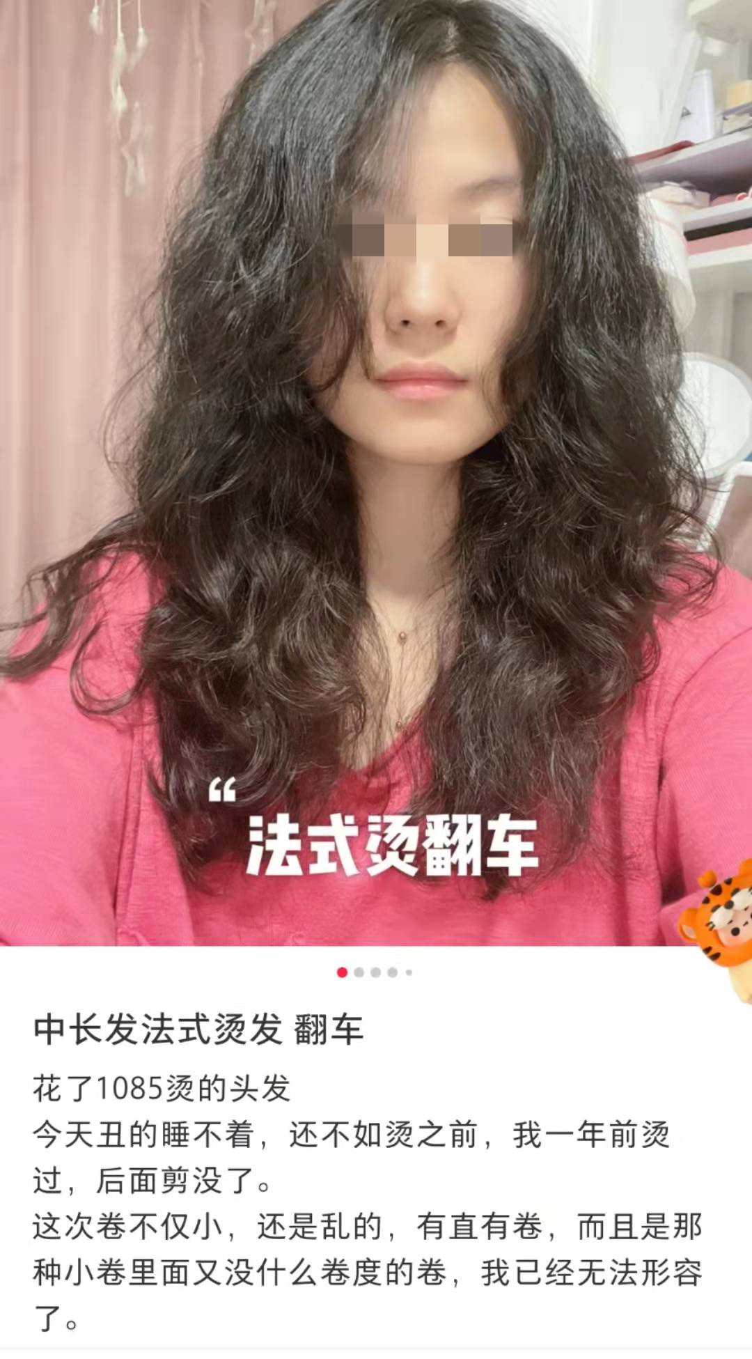 烫法式卷步步惊云，烫羊毛卷大型翻车，还是“造型烫”比较靠谱