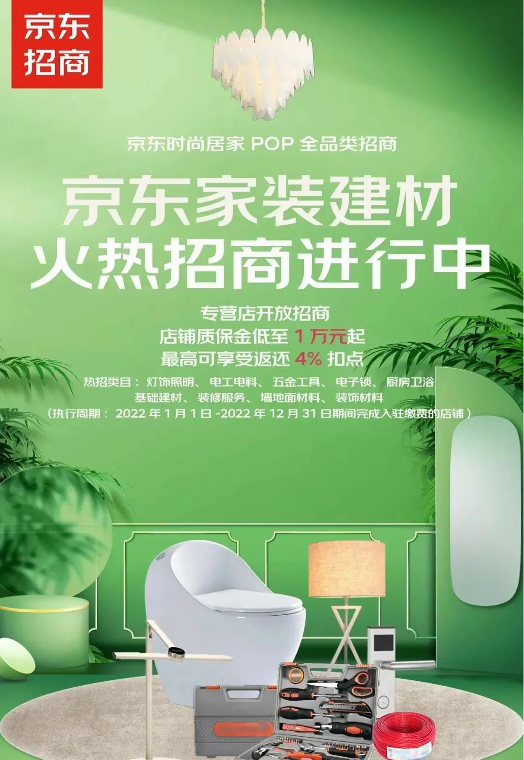 家装建材京东开店需要什么条件和费用？京东开店步骤是怎样？