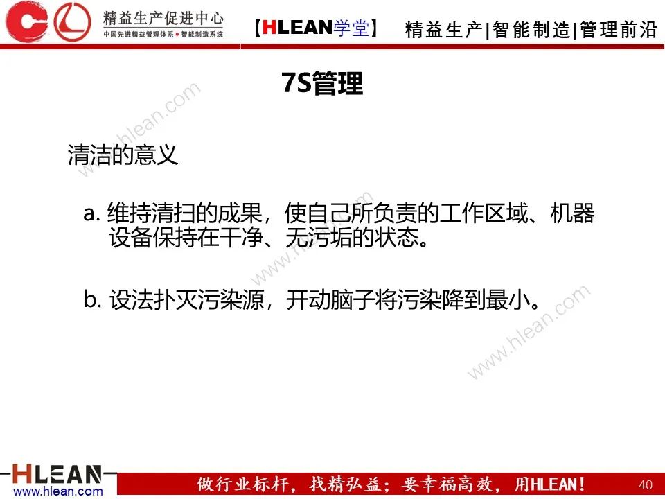 「精益學堂」生產現場管理全面解析（下篇）