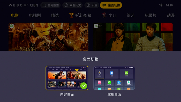泰捷WEBOX 60C电视盒子评测：6大核心技术，流畅免费看电视