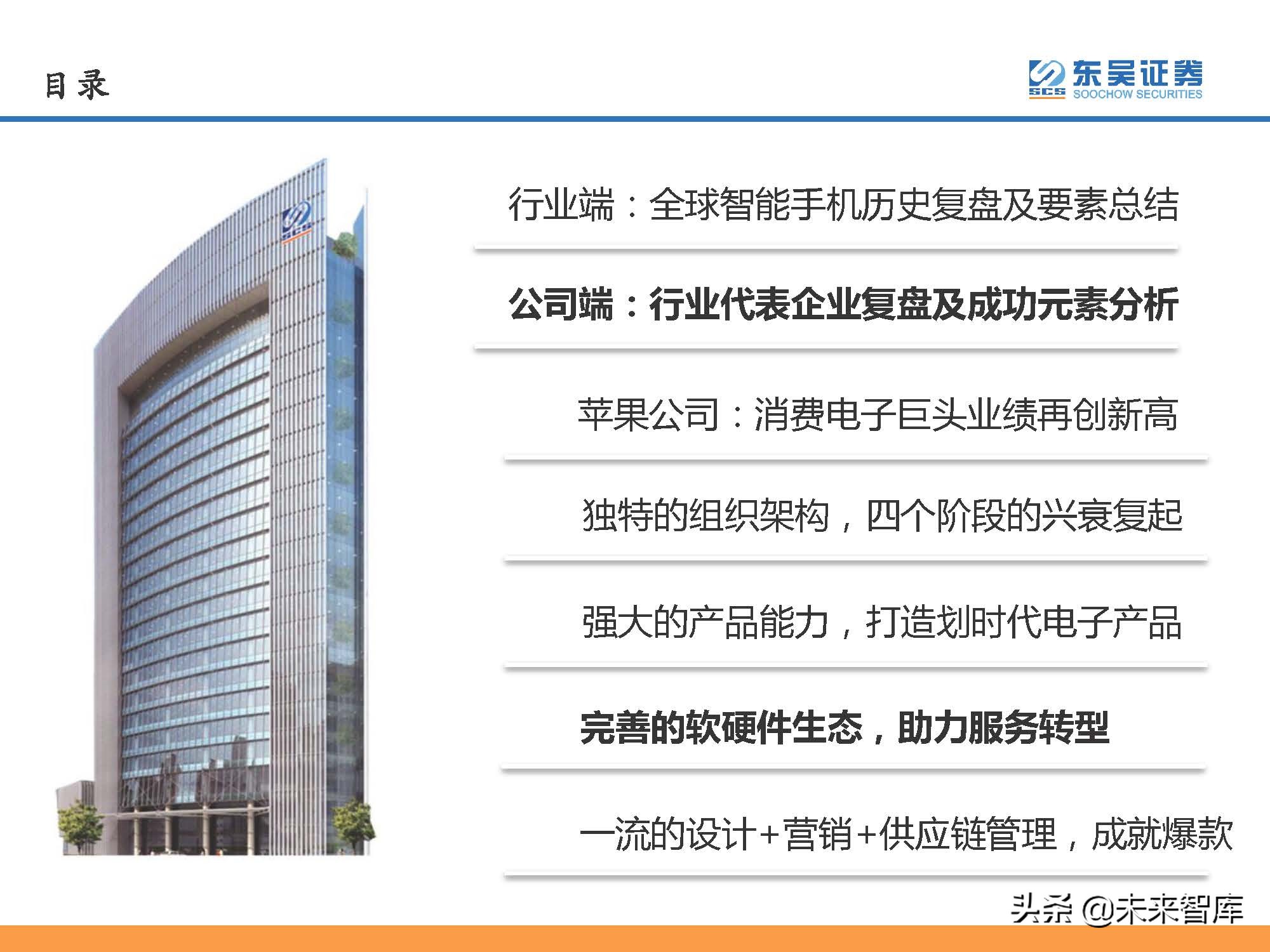 汽车行业专题报告：智能手机深度复盘及对整车格局启示（上）