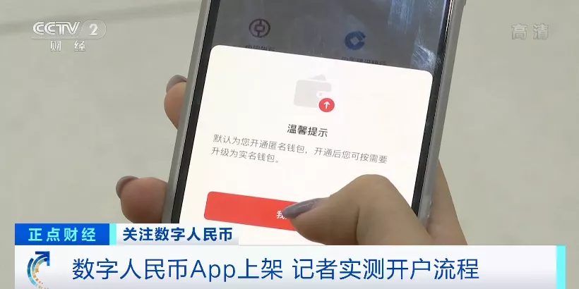 数字人民币App来了!点外卖、打车…与微信、支付宝有啥不同?速看→