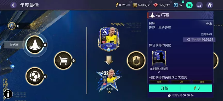 FIFA世界杯手游兑换码(FIFA 足球世界TOTY活动年度限定章节来袭)