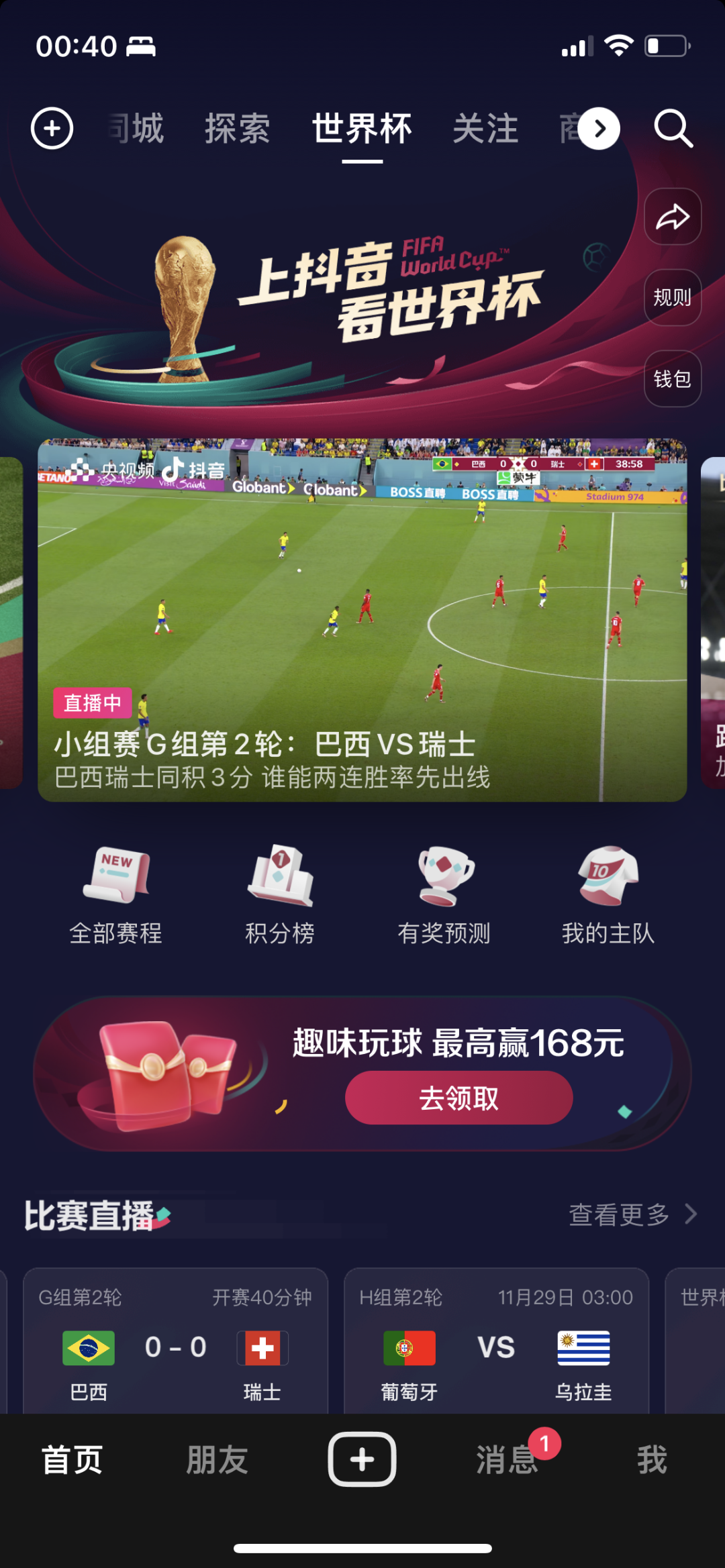 奥运赛程app（深度评测“世界杯必备”App：看球还能这么爽）