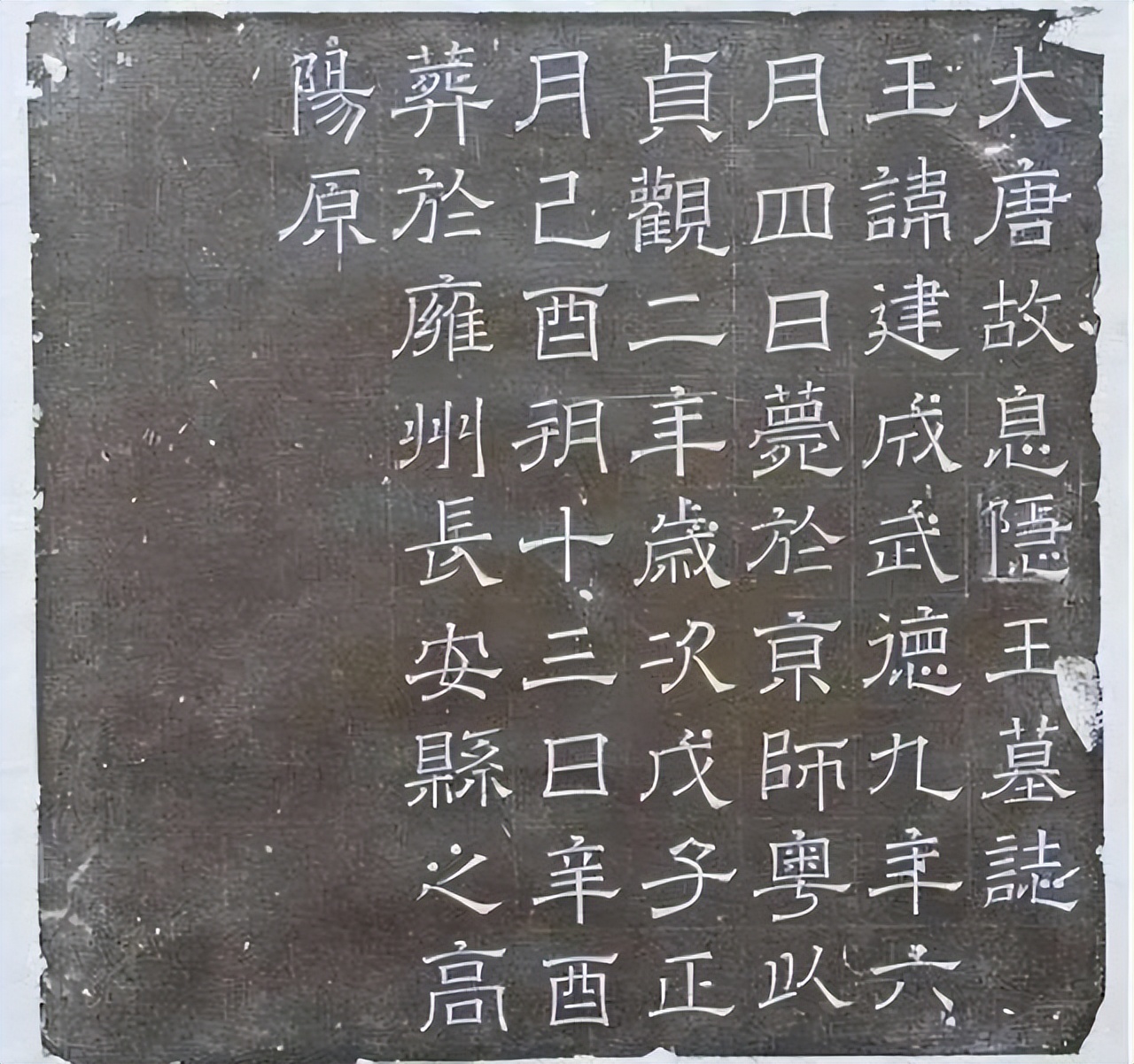 西安出土李建成陵墓，墓室内刻有55个字，以此看清了李世民的为人