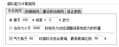 三国志11血色衣冠sire2.01d修改器使用详解三：部队各项修改介绍