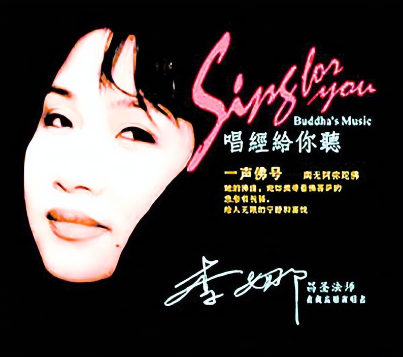 “一代歌后”李娜，巅峰时期力压韩红，为何削发为尼选择出家？