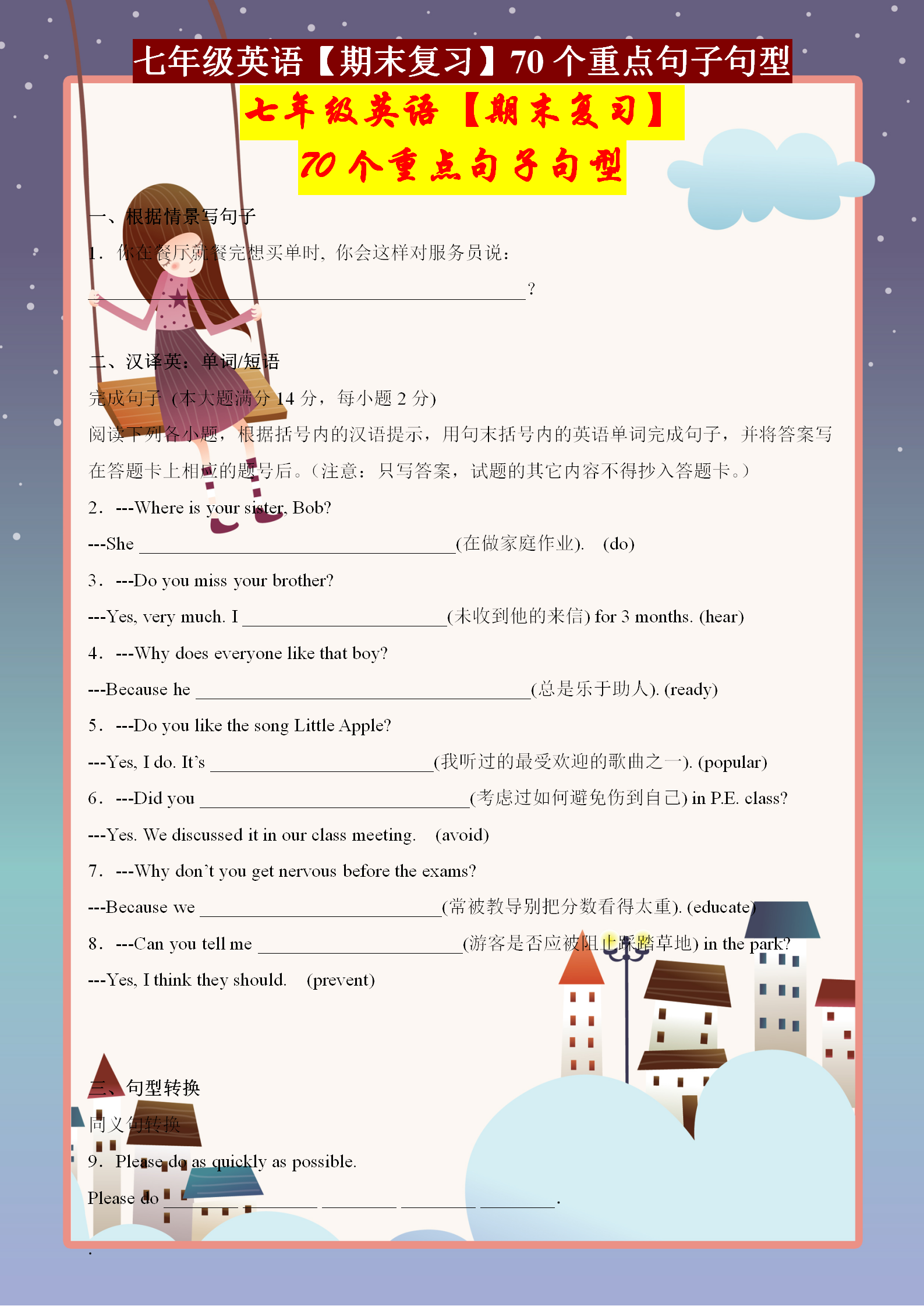 班主任语录：最难的英语句子背后的故事